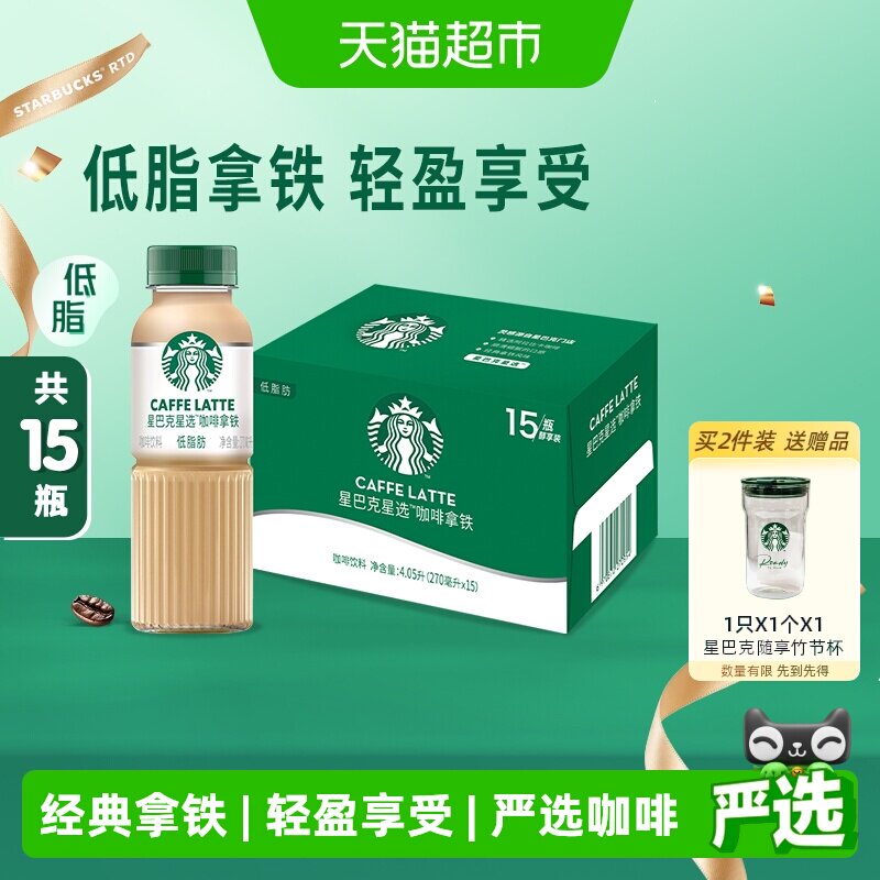 Starbucks/星巴克星选拿铁低脂瓶装整箱即饮咖啡饮料