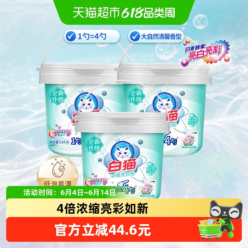 白猫浓缩洗衣粉罐装3桶去渍机洗护彩洗衣粉家用家庭