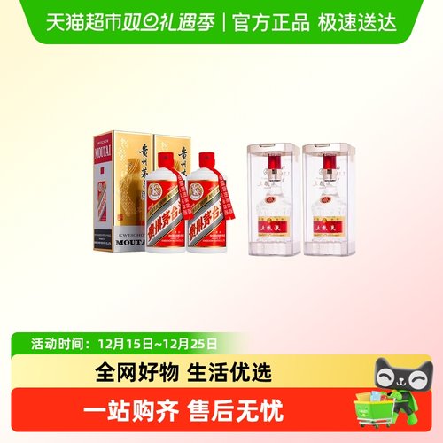 43度飞天茅台+五粮液组合装