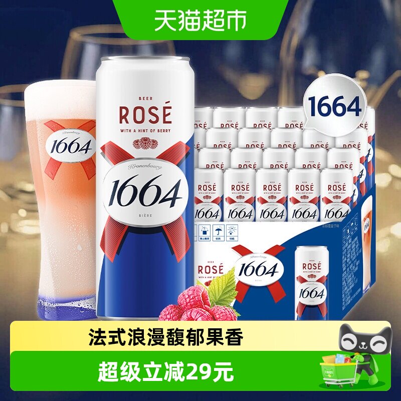 Kronenbourg1664法式浪漫啤酒