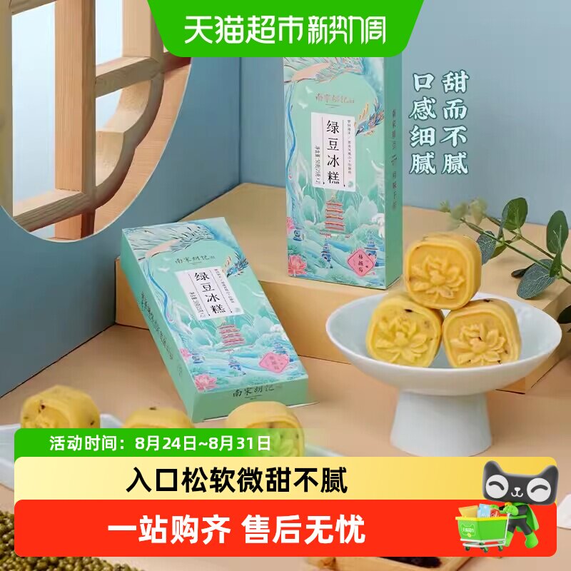 南宋胡记传统中式糕点原味绿豆冰糕桂花糕零食点心老式绿豆饼凑单