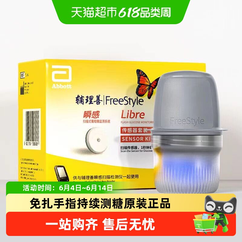 雅培辅理善瞬感动态血糖仪葡萄糖监测系统传感器26.6月效期3盒装