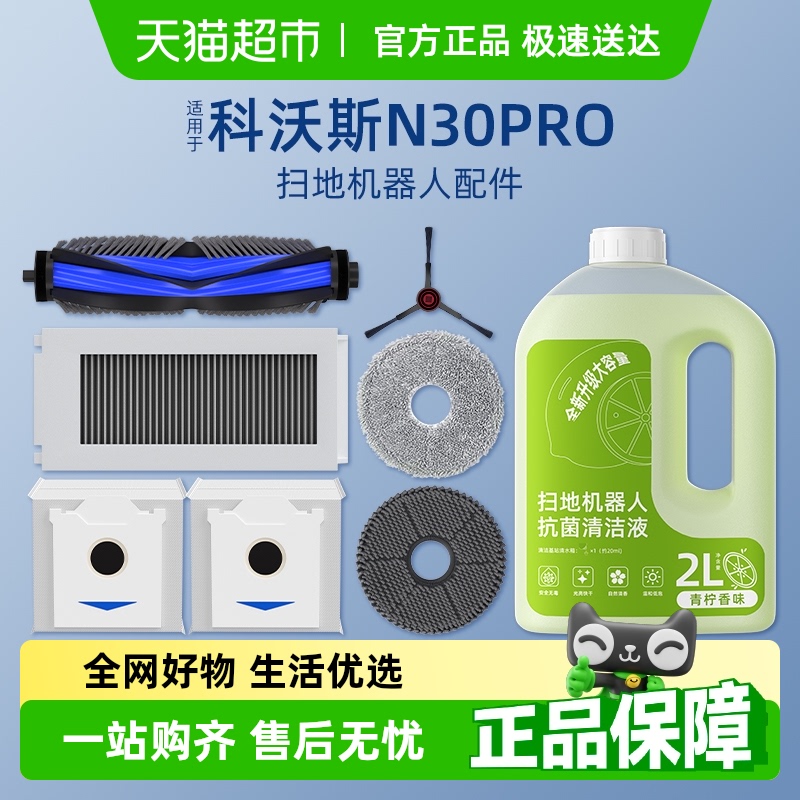 适用于科沃斯N30PRO扫地机配件