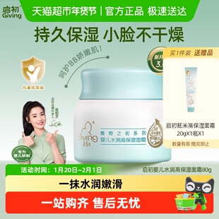 启初婴儿水润保湿面霜新生儿童宝宝秋冬润肤乳霜