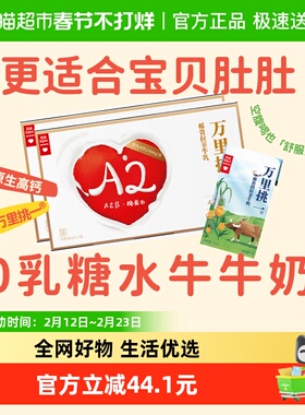 乐纯万里挑一零乳糖水牛牛奶mini迷你装儿童高钙奶125ml*9盒*2箱