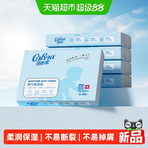 COROU可心柔婴儿柔纸巾优质原料