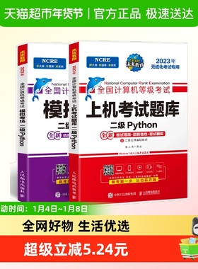 备考9月 未来教育2023年9月全国计算机等级考试二级Python上机