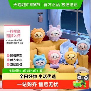 MINISO/名创优品chiikawa 睡衣派对排排坐系列手办盲盒潮流玩具