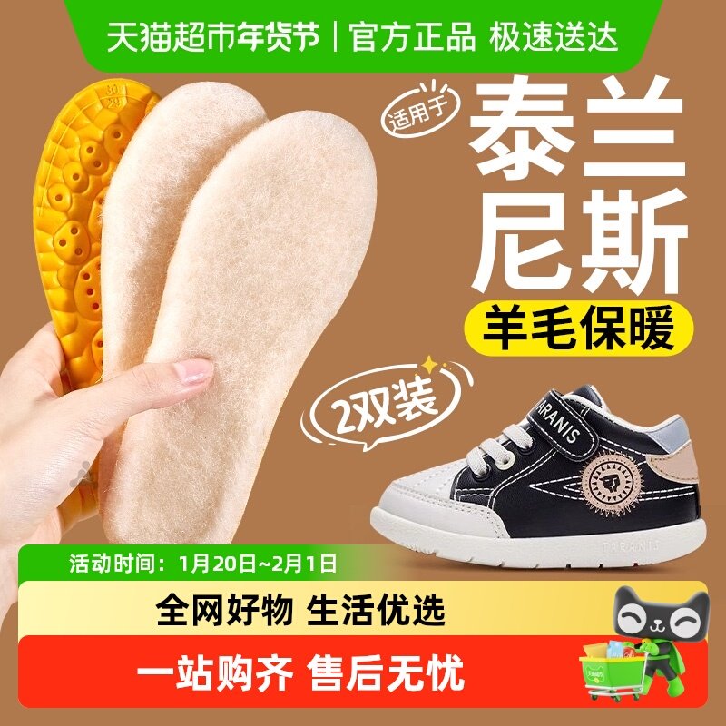 适用于泰兰尼斯儿童羊毛加绒鞋垫小孩专用冬季女童可裁剪宝宝加厚,服饰配件/皮带/帽子/围巾,鞋垫,淘宝优惠券,粉丝福利购,淘宝优惠卷