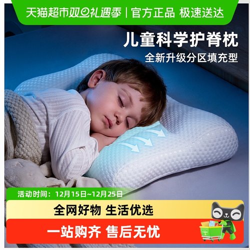 Hoag护脊儿童枕头四季通用