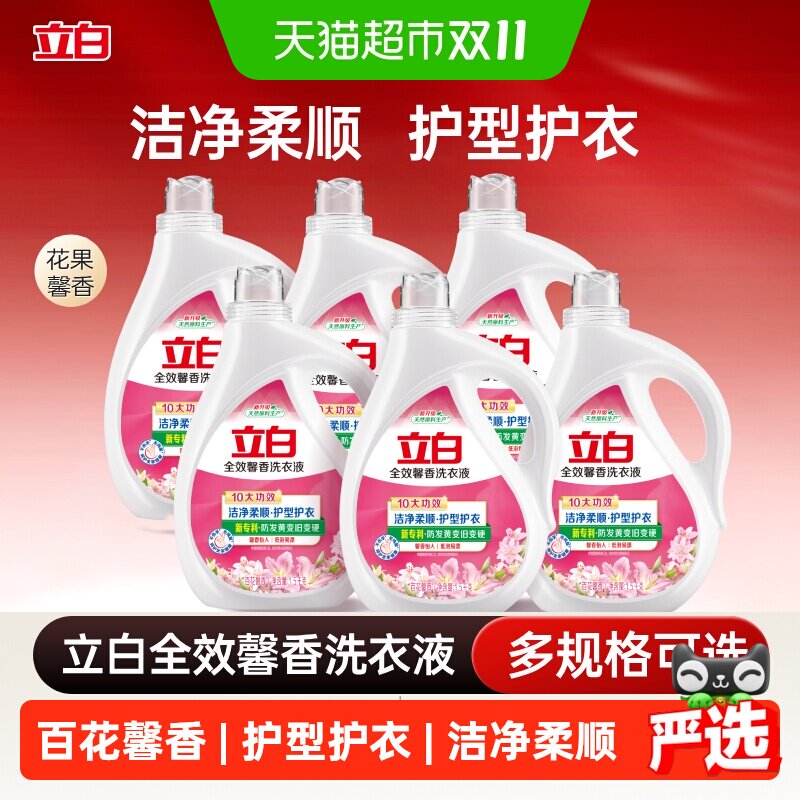 立白全效馨香洗衣液护衣留香