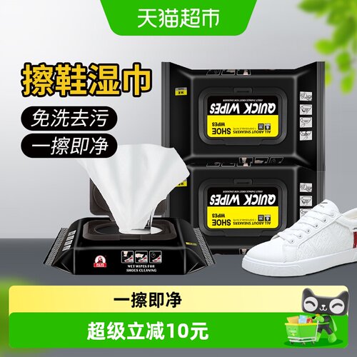 标奇网面鞋一擦即净湿巾味道清新