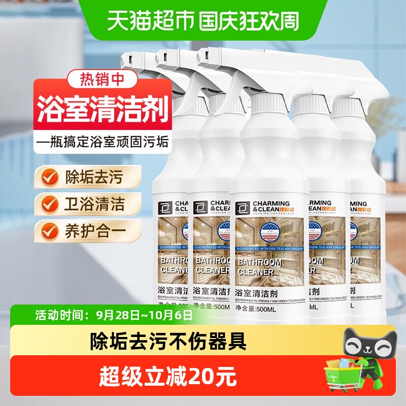 雅彩洁浴室清洁剂500ml×5瓶