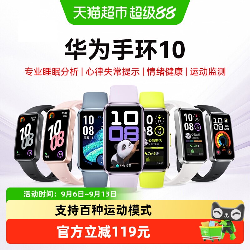 华为手环10快充长续航无感佩戴图片