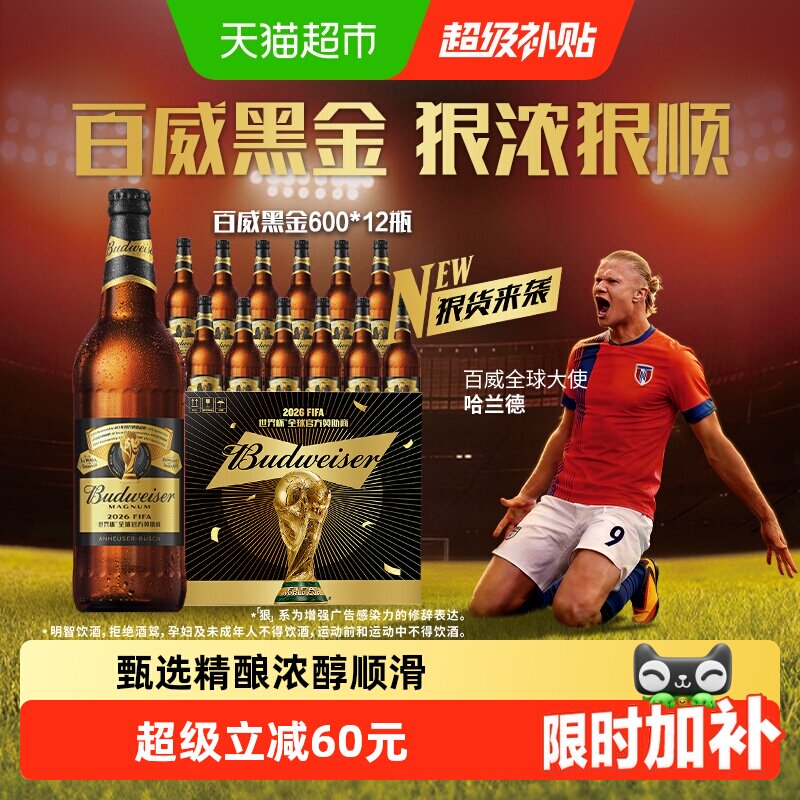 百威黑金美式拉格啤酒600ml*12瓶整箱高端大瓶装高度酒13度