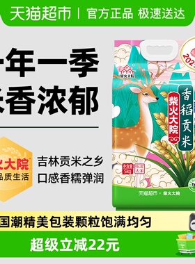 2025秋收新米柴火大院香稻贡米东北大米寿司饭团用米一年一季