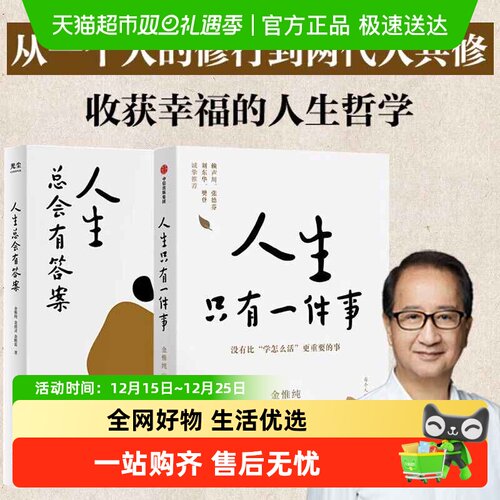 人生只有一件事金惟纯樊登推荐书