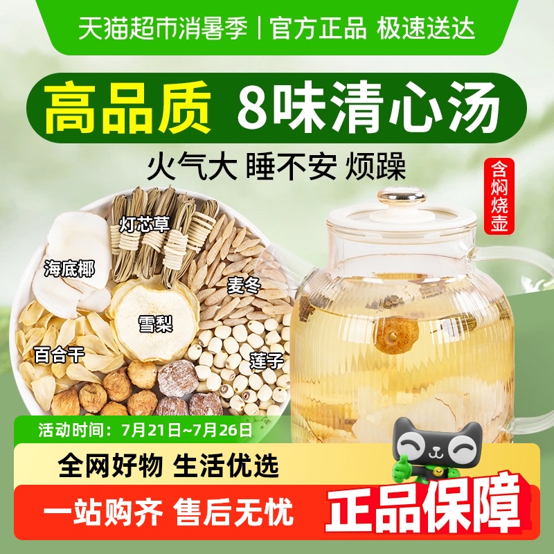 沁晚香孩子清心汤灯芯草海底椰雪梨麦冬煲汤材料包