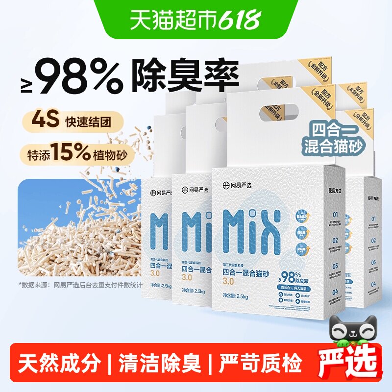 网易严选混合除臭无尘猫砂