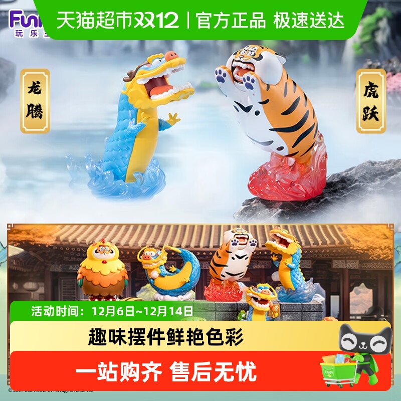 玩乐主义龙腾虎跃系列盲盒手办