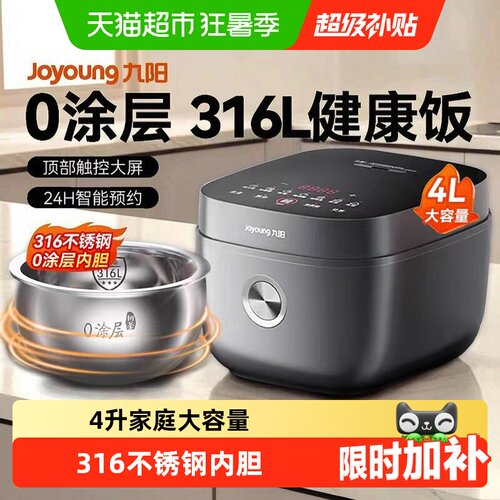 九阳0涂层家用多功能电饭煲