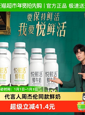 【代言人周杰伦推荐】悦鲜活A2型鲜牛奶450ml*4瓶+原味260ml*4瓶