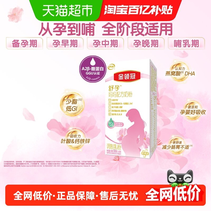 伊利金领冠舒孕孕产妇奶粉150g早中晚期妈妈粉,孕妇装/孕产妇用品/营养,孕产妇奶粉,淘宝优惠券,粉丝福利购,淘宝优惠卷