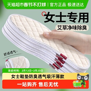 女士鞋垫防臭透气吸汗女款全棉布艾草除臭薄款久站不累乐福鞋皮鞋