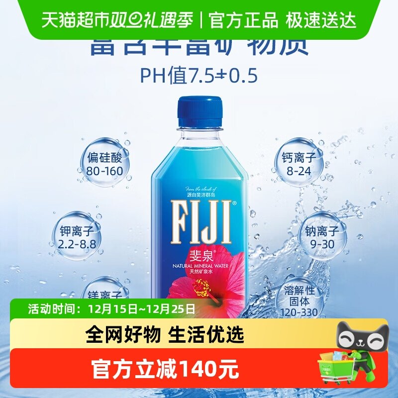 斐济天然矿泉水500ml*48瓶2进口