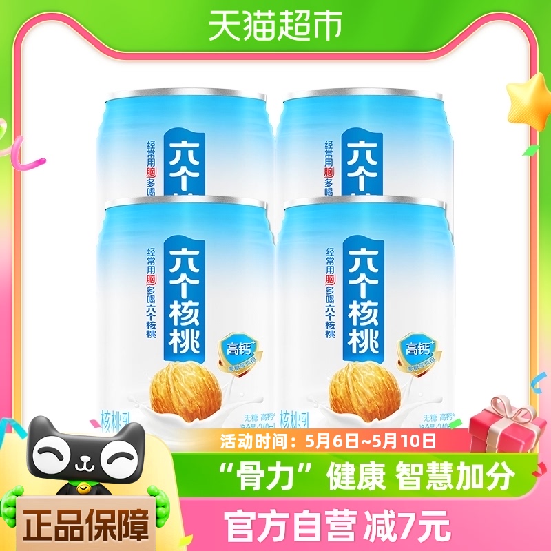 六个核桃无糖高钙240ml*4罐