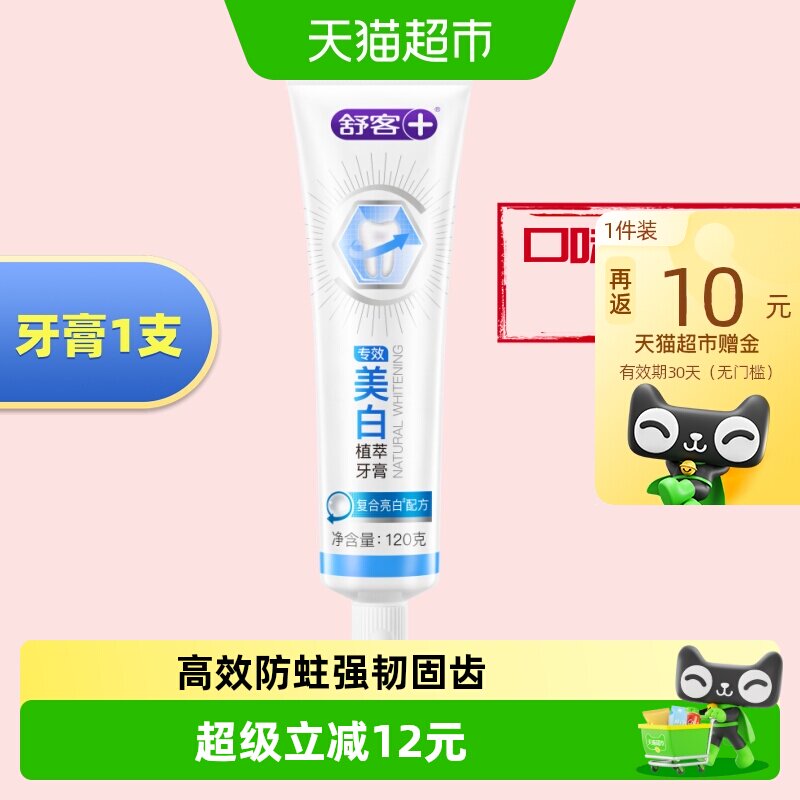 舒客牙膏/牙刷任选 9元 - 86线报