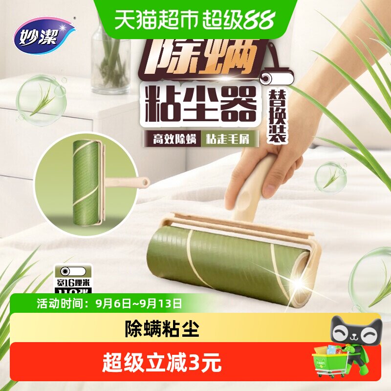 妙洁中号除螨粘尘器替换装图片