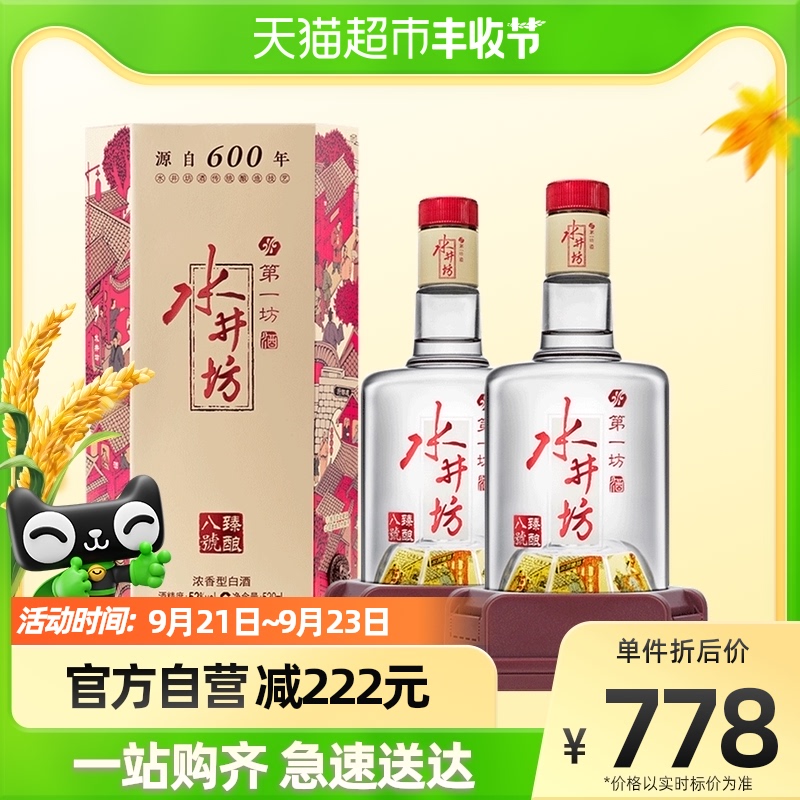水井坊臻酿八号浓香高度52度520ml*2瓶纯粮食请礼盒浓香型白酒