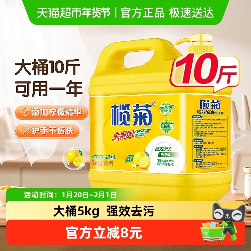 榄菊金果园洗洁精大桶柠檬家庭装家用商用餐饮洗涤剂洗碗液,洗护清洁剂/卫生巾/纸/香薰,洗洁精,淘宝优惠券,粉丝福利购,淘宝优惠卷