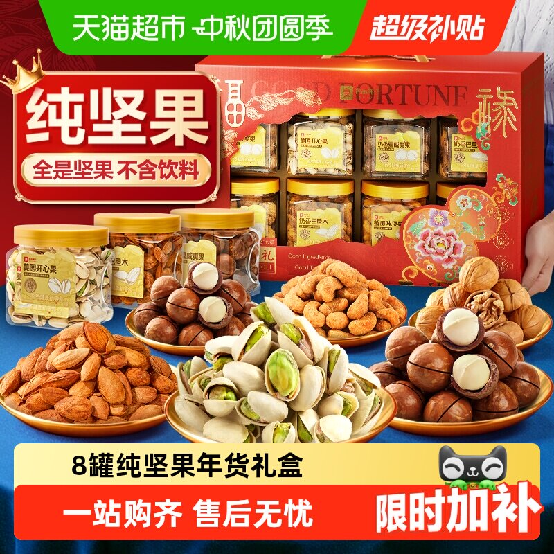 良品铺子罐装坚果零食混合礼盒图片