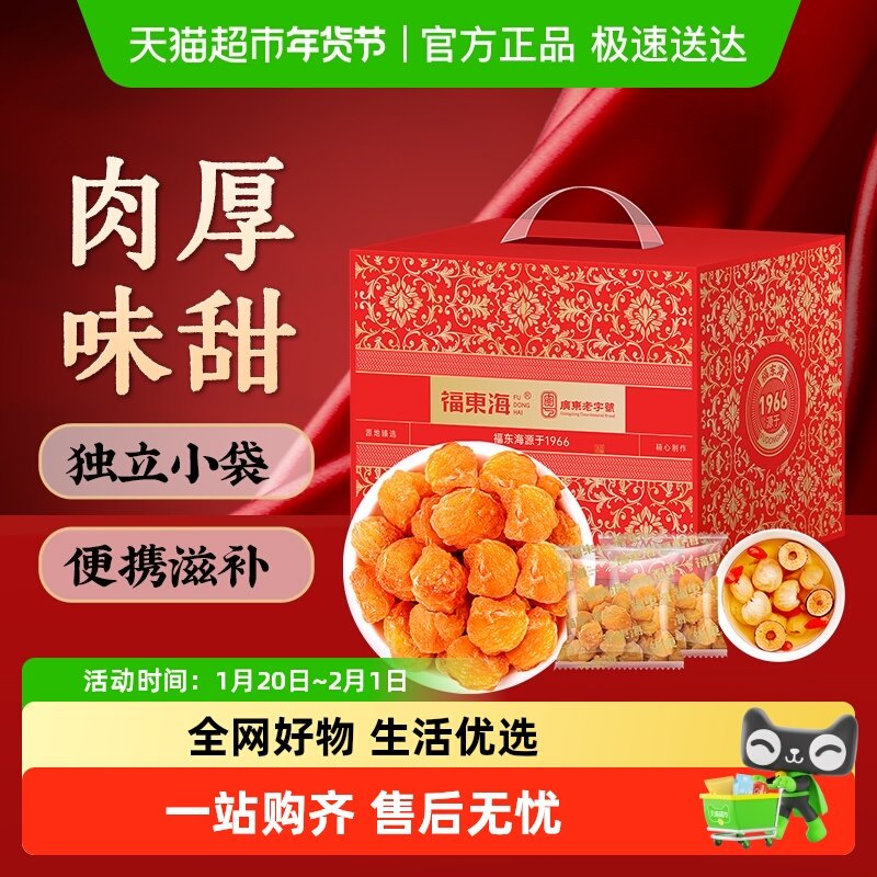 福东海龙眼肉独立袋桂圆干桂圆肉龙眼干中药材红枣枸杞茶黄芪党参,传统滋补营养品,传统滋补品其他,淘宝优惠券,粉丝福利购,淘宝优惠卷
