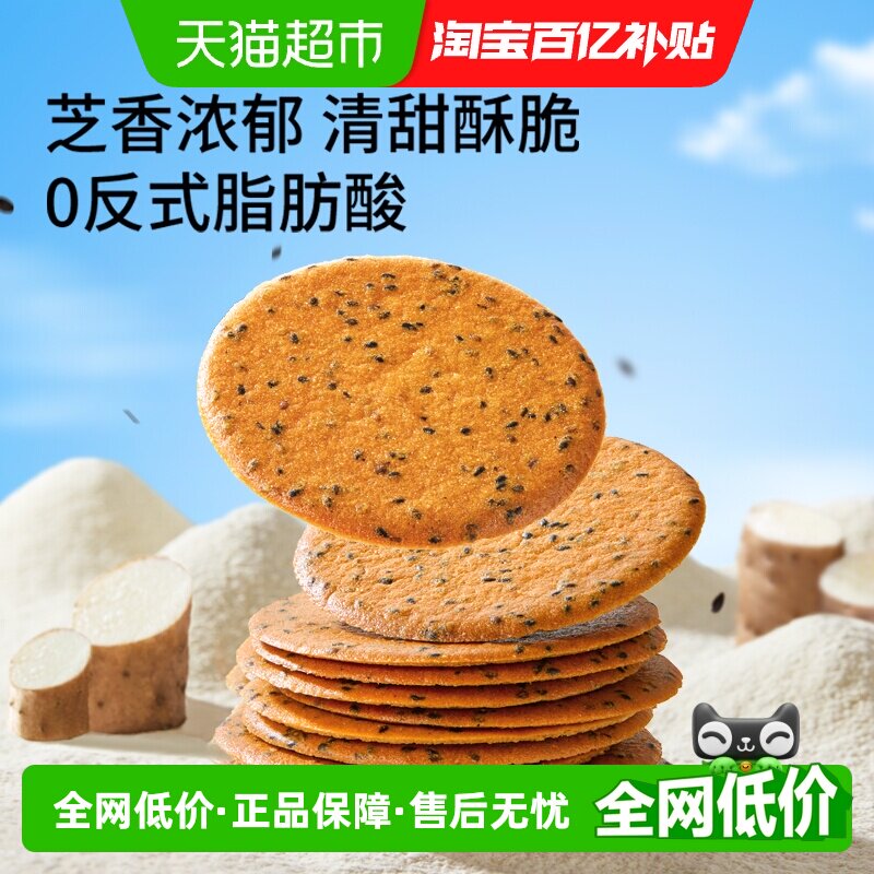 三只松鼠山药芝麻瓦片薄脆饼干经典风味办公室解馋怀旧休闲零食