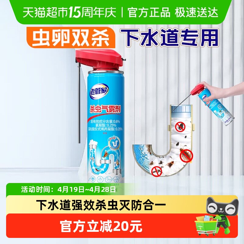 老管家下水道杀虫剂蟑螂管道除虫卫生间厕所灭蚊子苍蝇飞虫神器