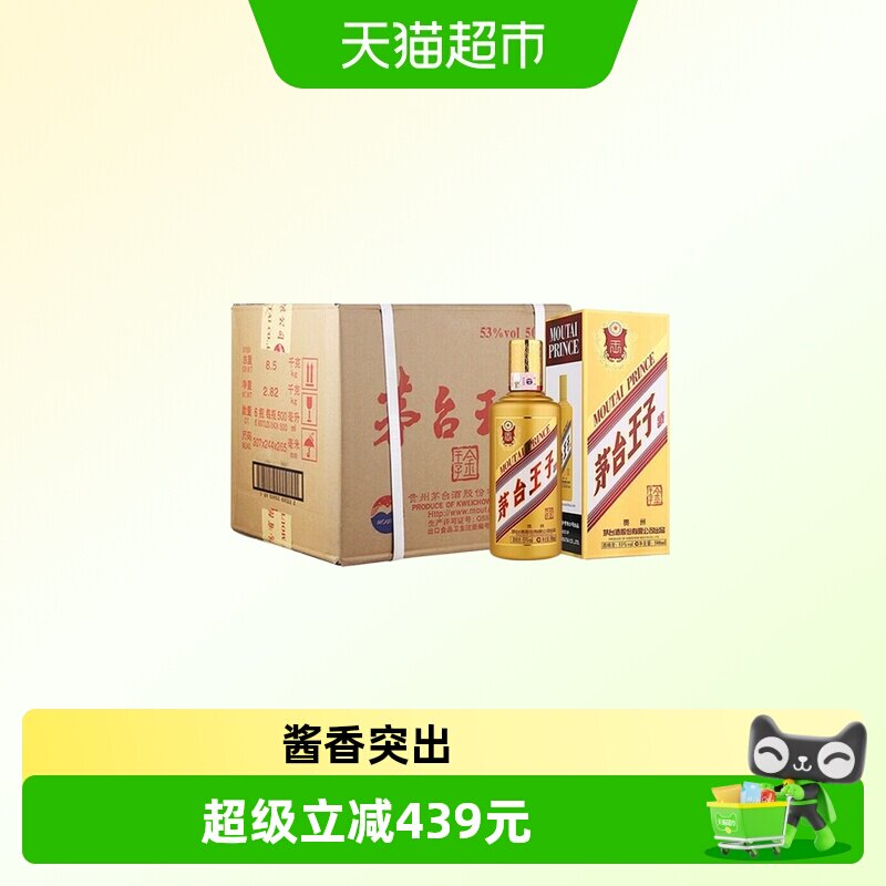 【天猫自营】茅台王子酒金王子53度酱香型白酒整箱装（k）