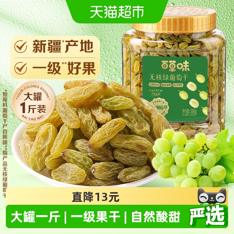 百草味无核绿葡萄干500g新疆吐鲁番特产零食一级果干免洗即食