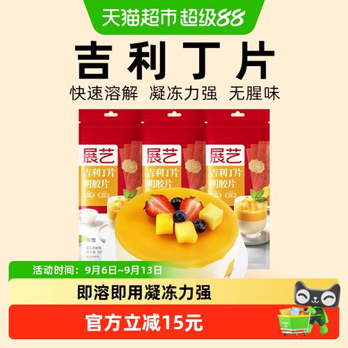 展艺吉利丁片50g×3包