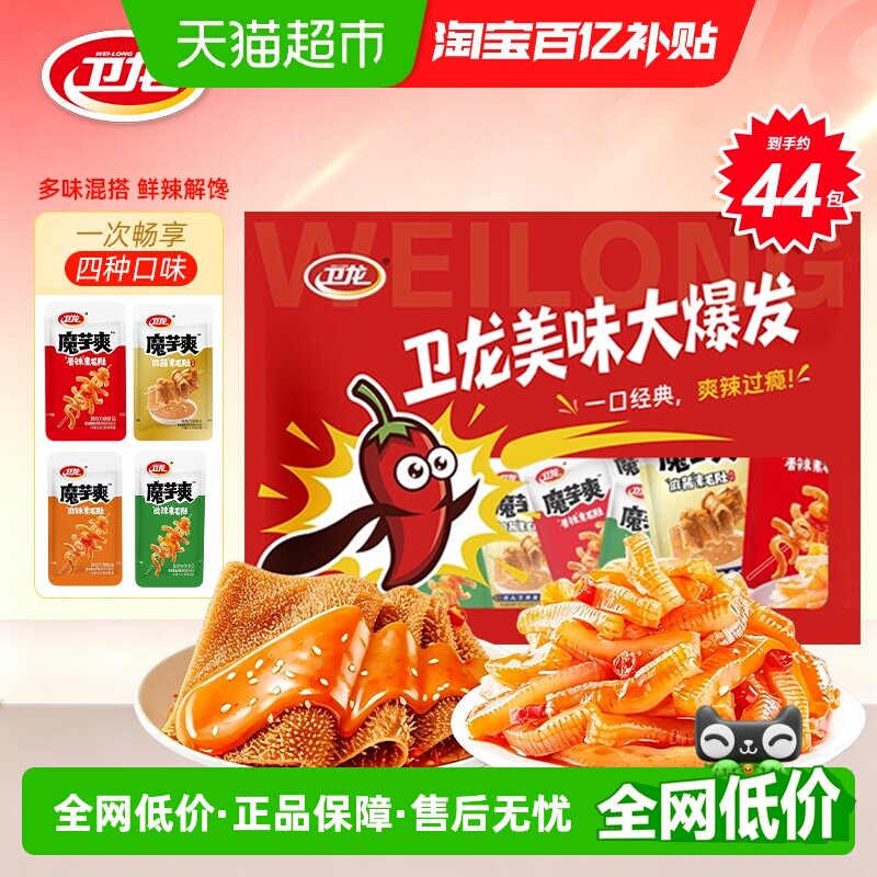 卫龙魔芋爽辣条素毛肚香辣酸辣麻辣麻酱混合口味零食大礼包