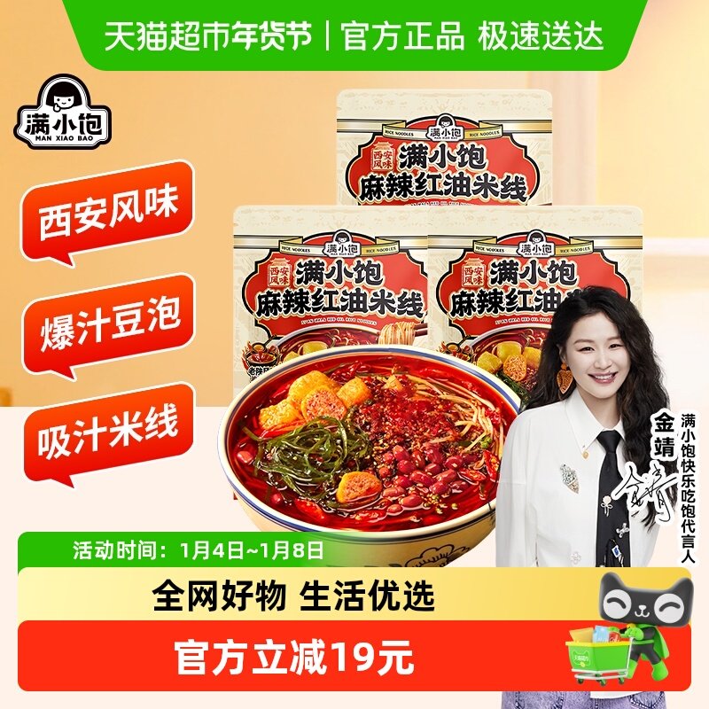 满小饱麻辣红油米线含爆汁黄金豆泡麻辣米粉自煮夜宵懒人方便速食