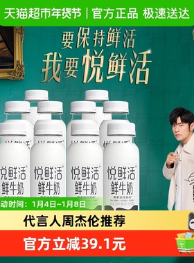 【下拉详情页领优惠】悦鲜活原生高钙低温鲜牛奶260ml*10瓶