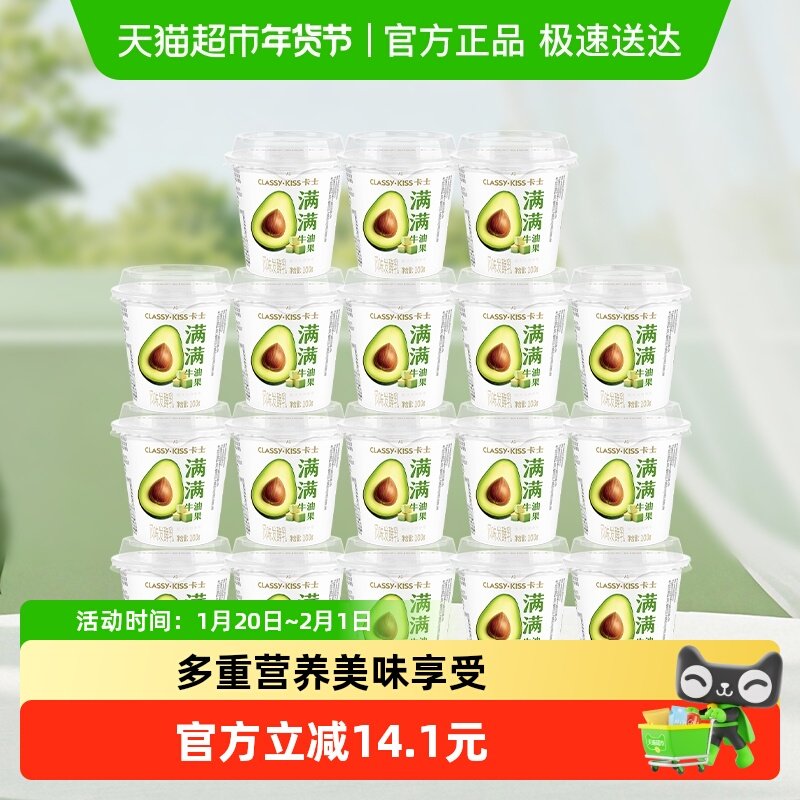 【下拉领淘金币更优惠】卡士酸奶牛油果味100g*18杯益生菌酸奶,咖啡/麦片/冲饮,低温酸奶,淘宝优惠券,粉丝福利购,淘宝优惠卷