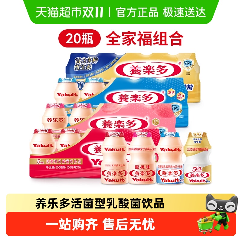 养乐多活菌型乳酸菌乳饮品