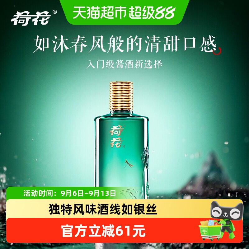春启荷花贵州荷花53度酱香型白酒500ml*1瓶（两瓶送礼袋）