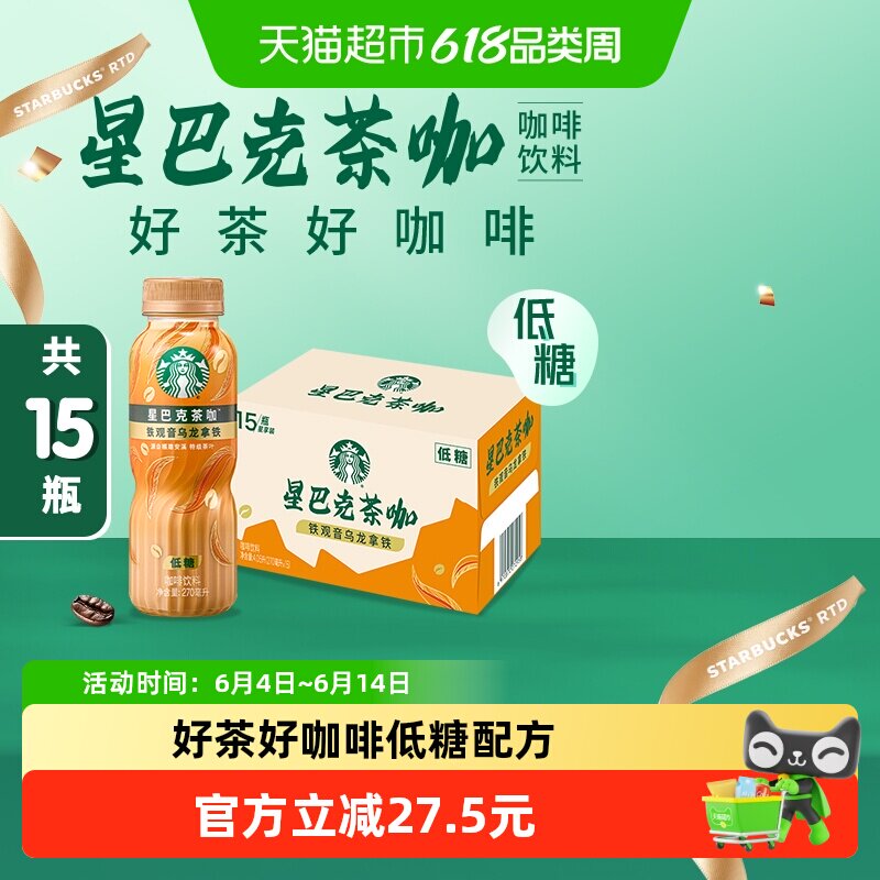 Starbucks/星巴克茶咖铁观音乌龙拿铁270ml*15瓶低糖即饮咖啡饮料