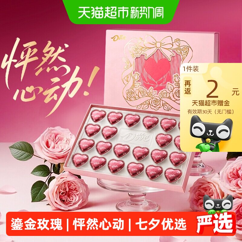 德芙鎏金玫瑰礼盒丝滑巧克力送礼