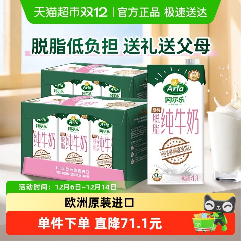 arla进口0脂高钙纯牛奶1L×12盒